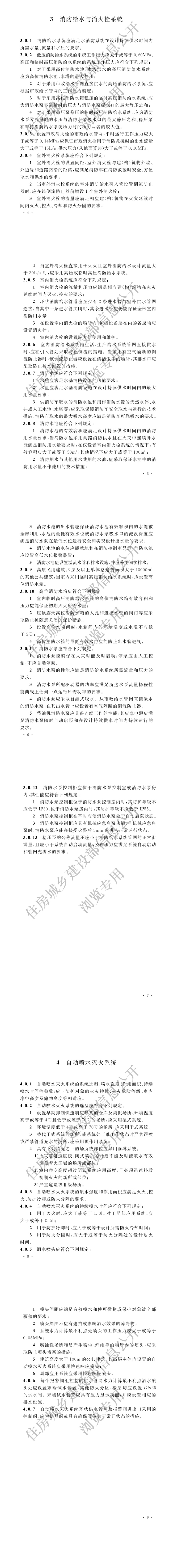 新标准：GB 55036-2023全文强制！2023年3月1日起实施-2