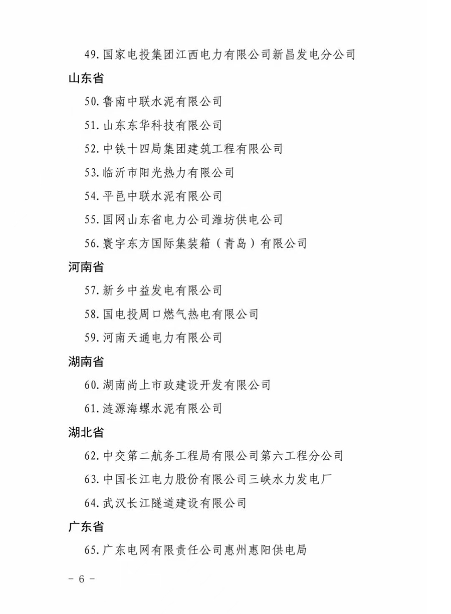 喜讯：贵州省安全生产协会推荐的3家企业通过国家级安全文化建设示范企业评审或复审。