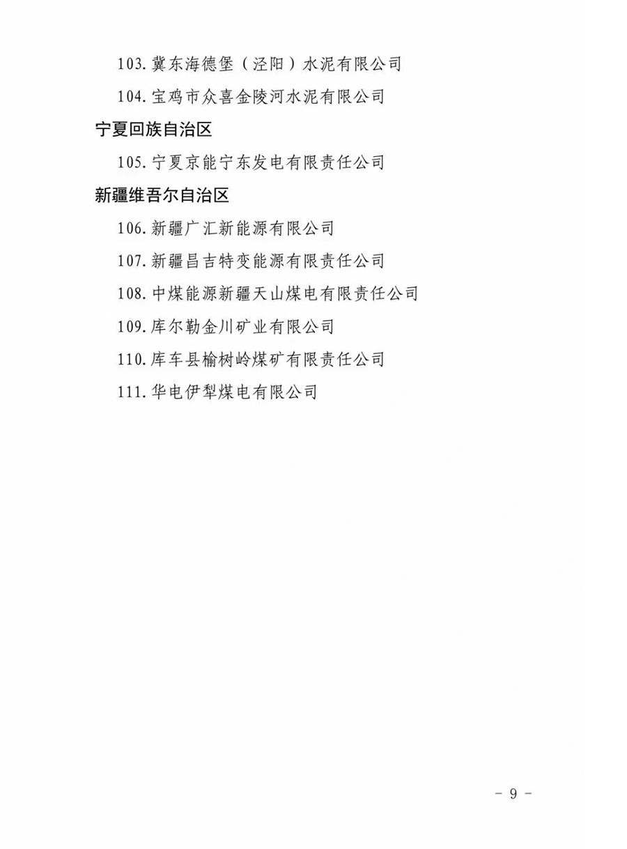 喜讯：贵州省安全生产协会推荐的3家企业通过国家级安全文化建设示范企业评审或复审。