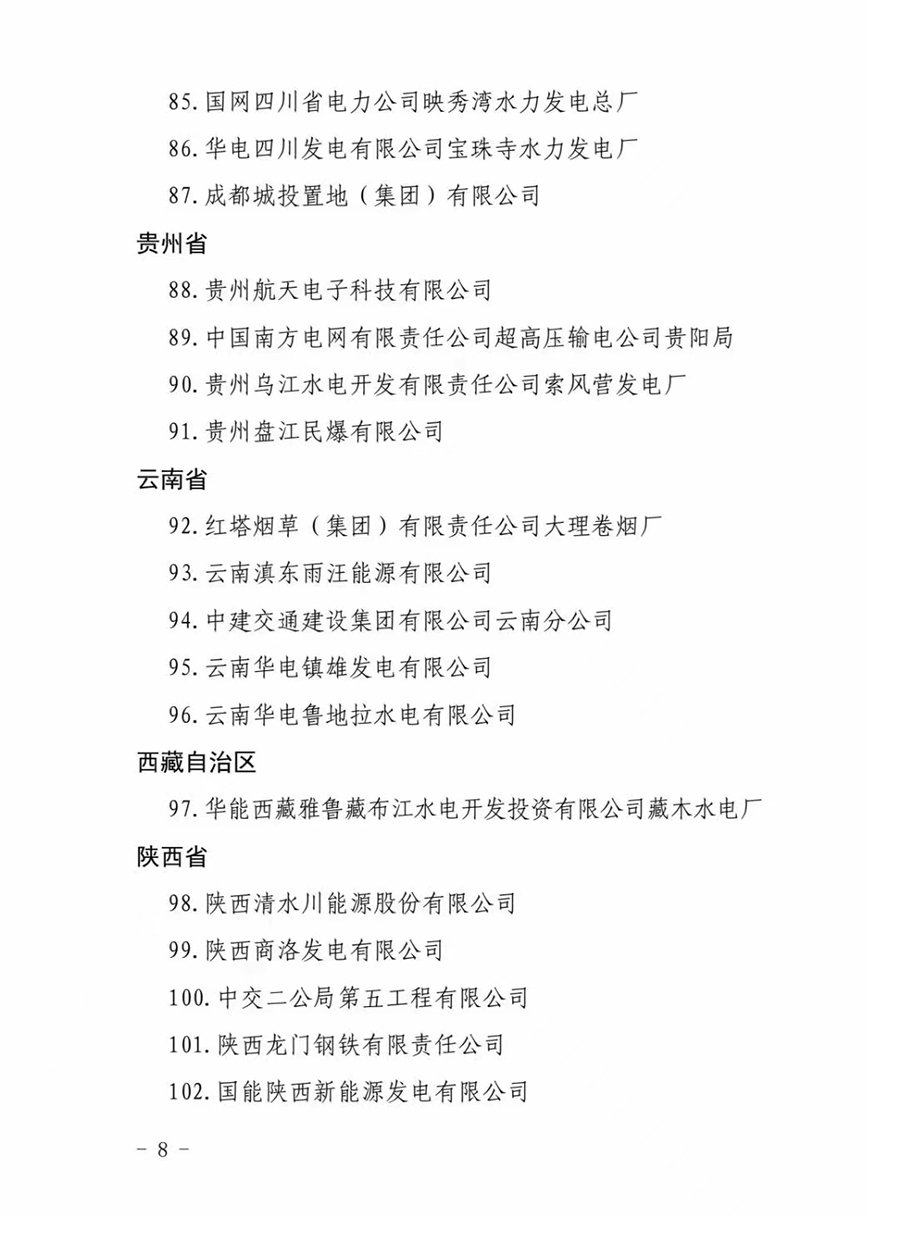 喜讯：贵州省安全生产协会推荐的3家企业通过国家级安全文化建设示范企业评审或复审。