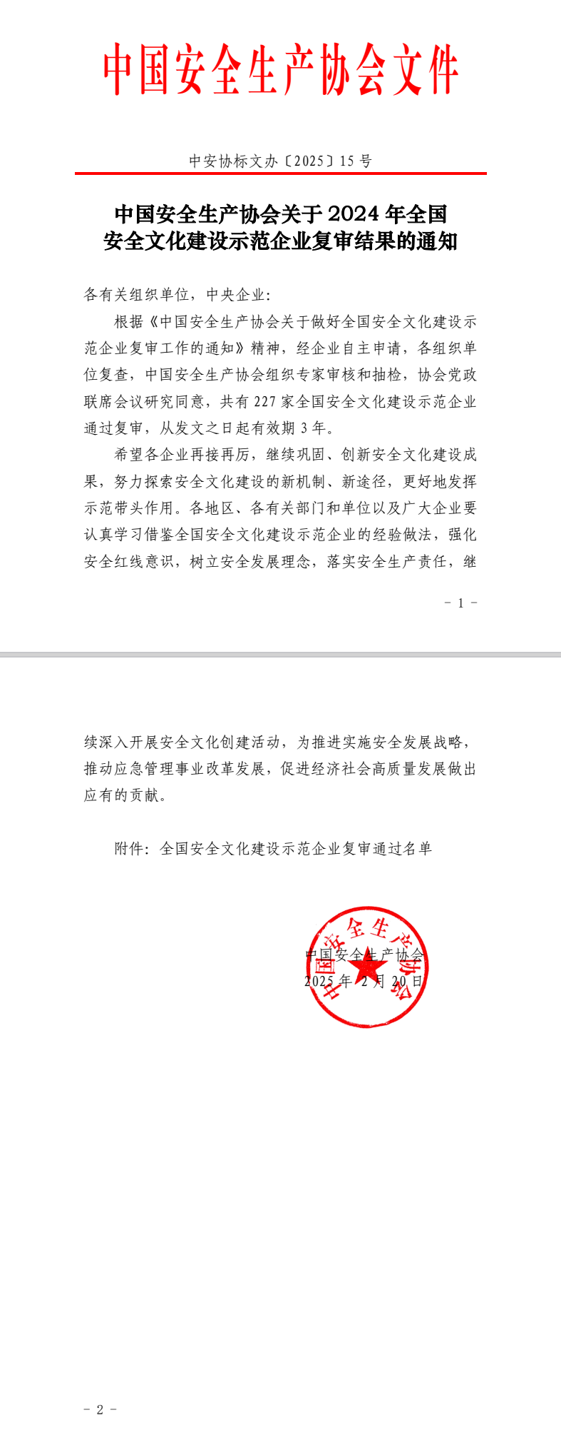 关于2024年复审通过通知.png